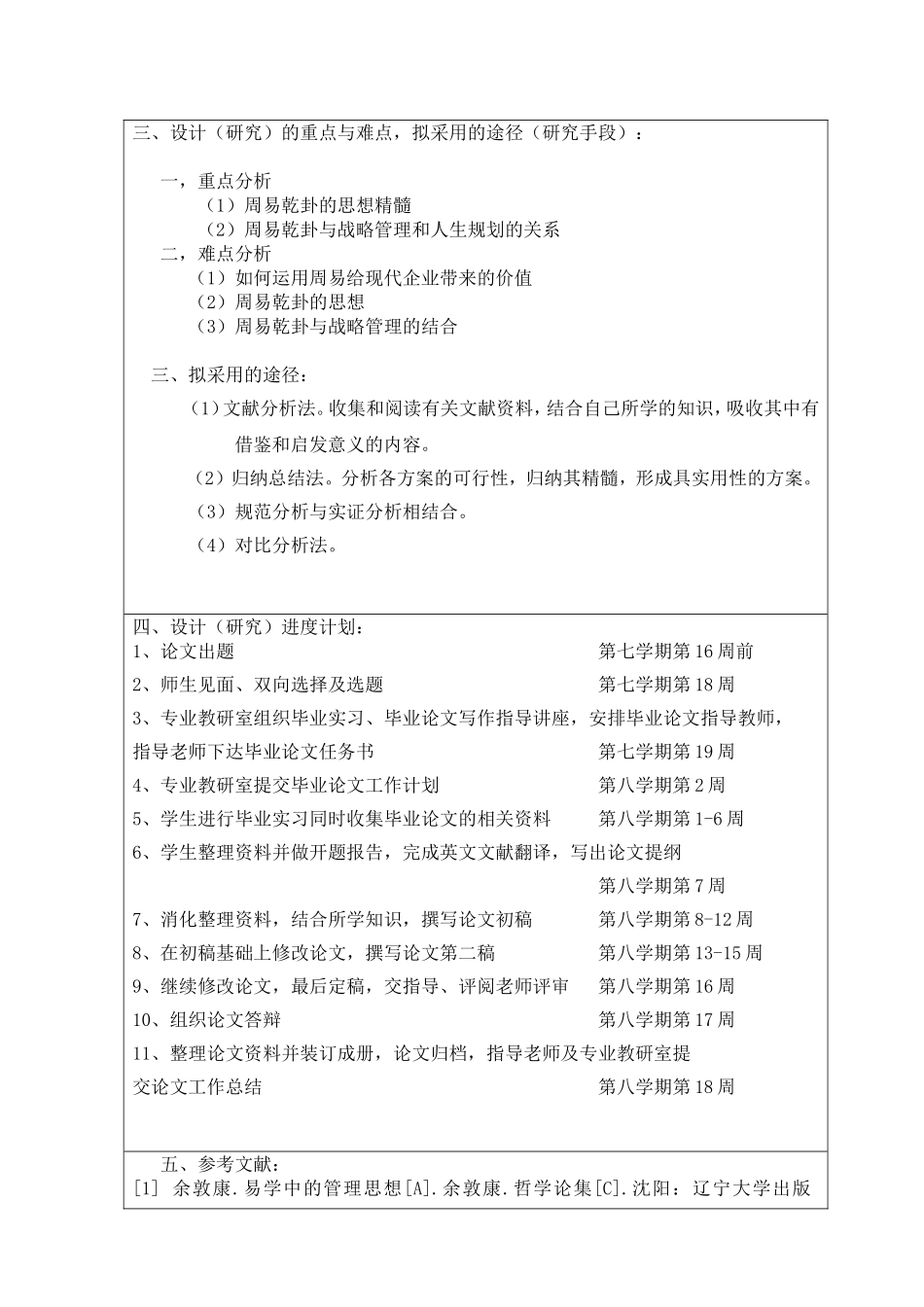 开题报告周易乾卦与战略管理_第3页