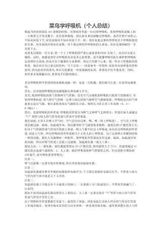 菜鸟学呼吸机