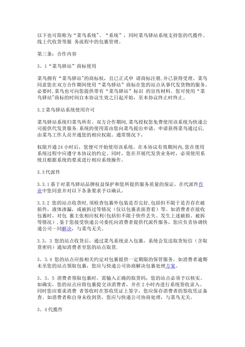 菜鸟驿站协议_第2页
