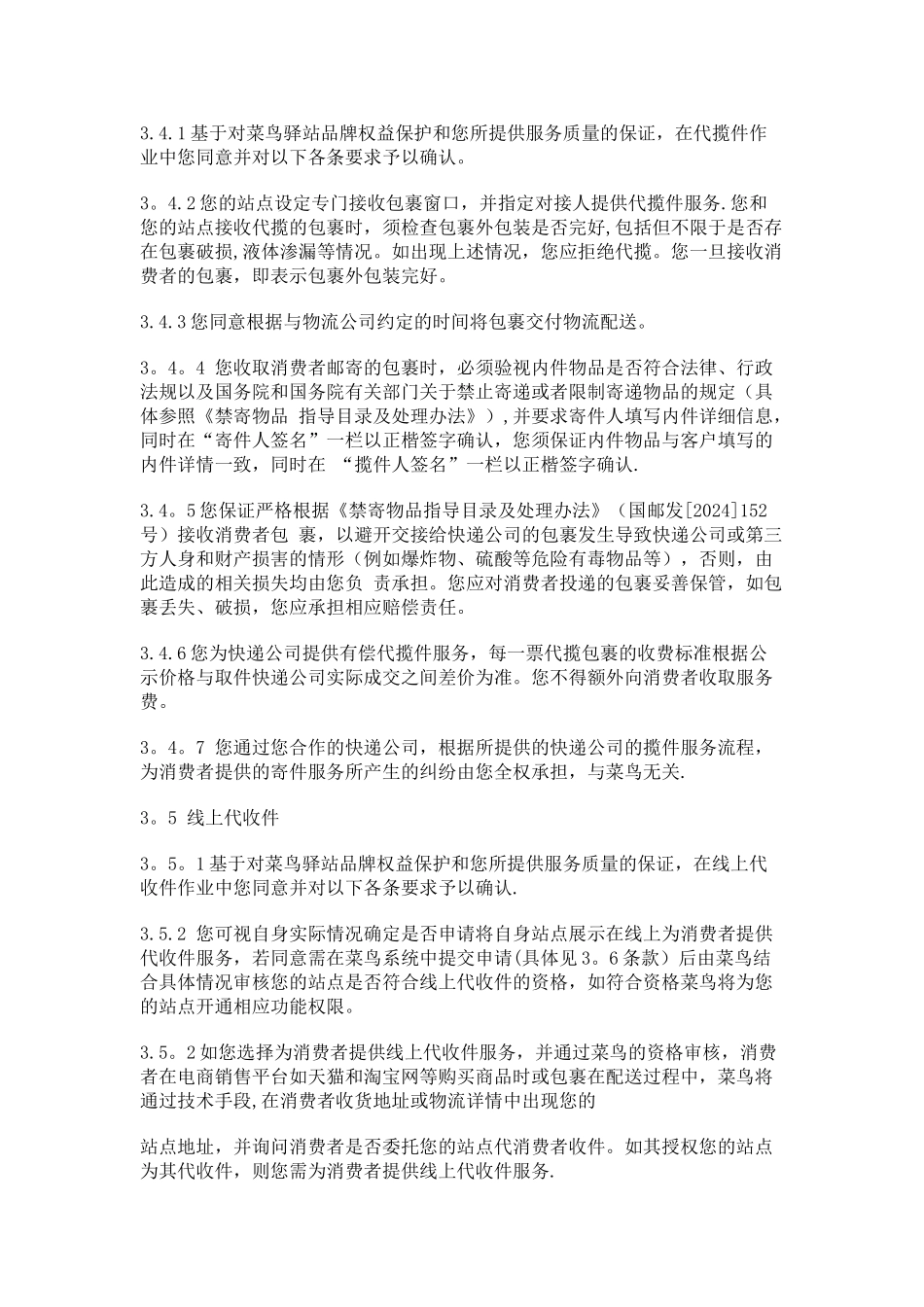 菜鸟驿站协议_第3页
