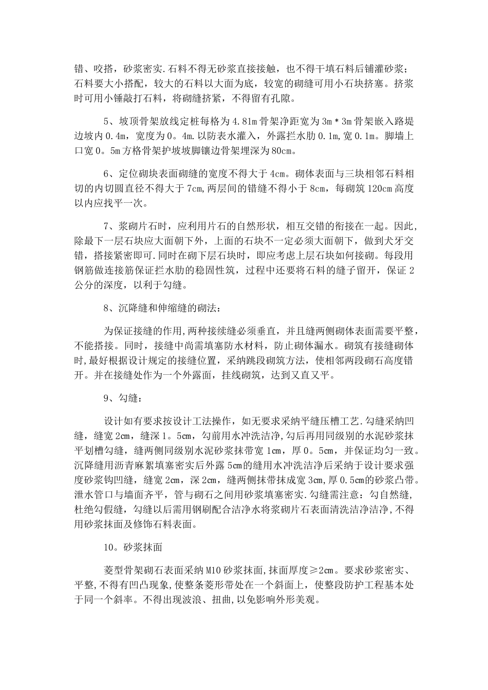 菱形骨架护坡施工方案_第2页