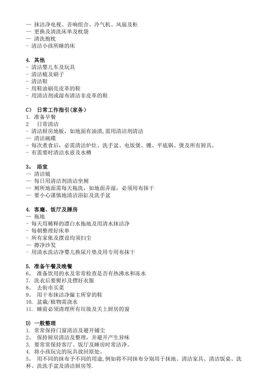 菲佣岗位说明书_第2页