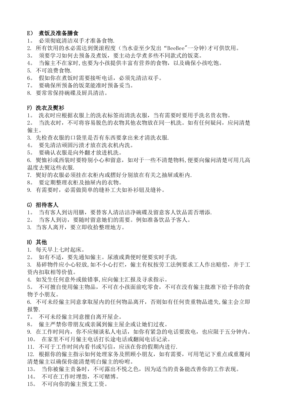 菲佣岗位说明书_第3页