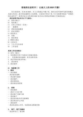 菲佣岗位说明书