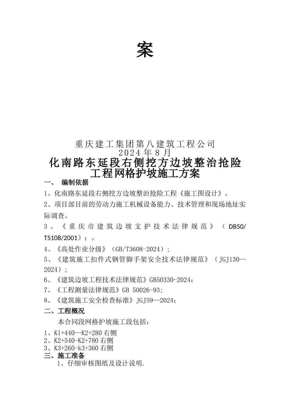 菱形网格护坡施工方案_第2页
