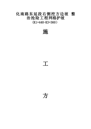 菱形网格护坡施工方案