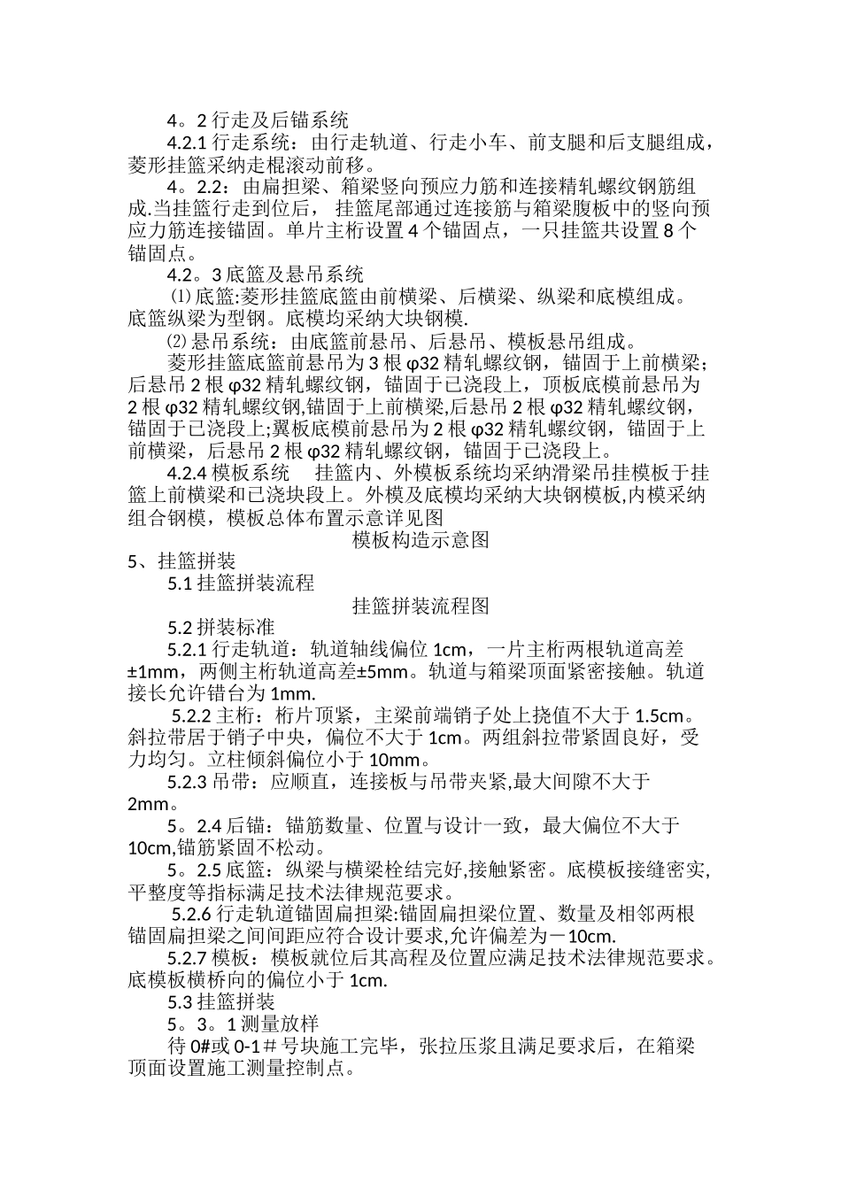 菱形挂篮施工工艺_第2页