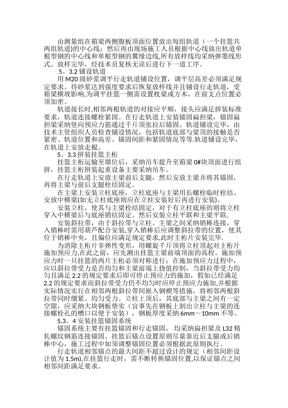 菱形挂篮施工工艺_第3页