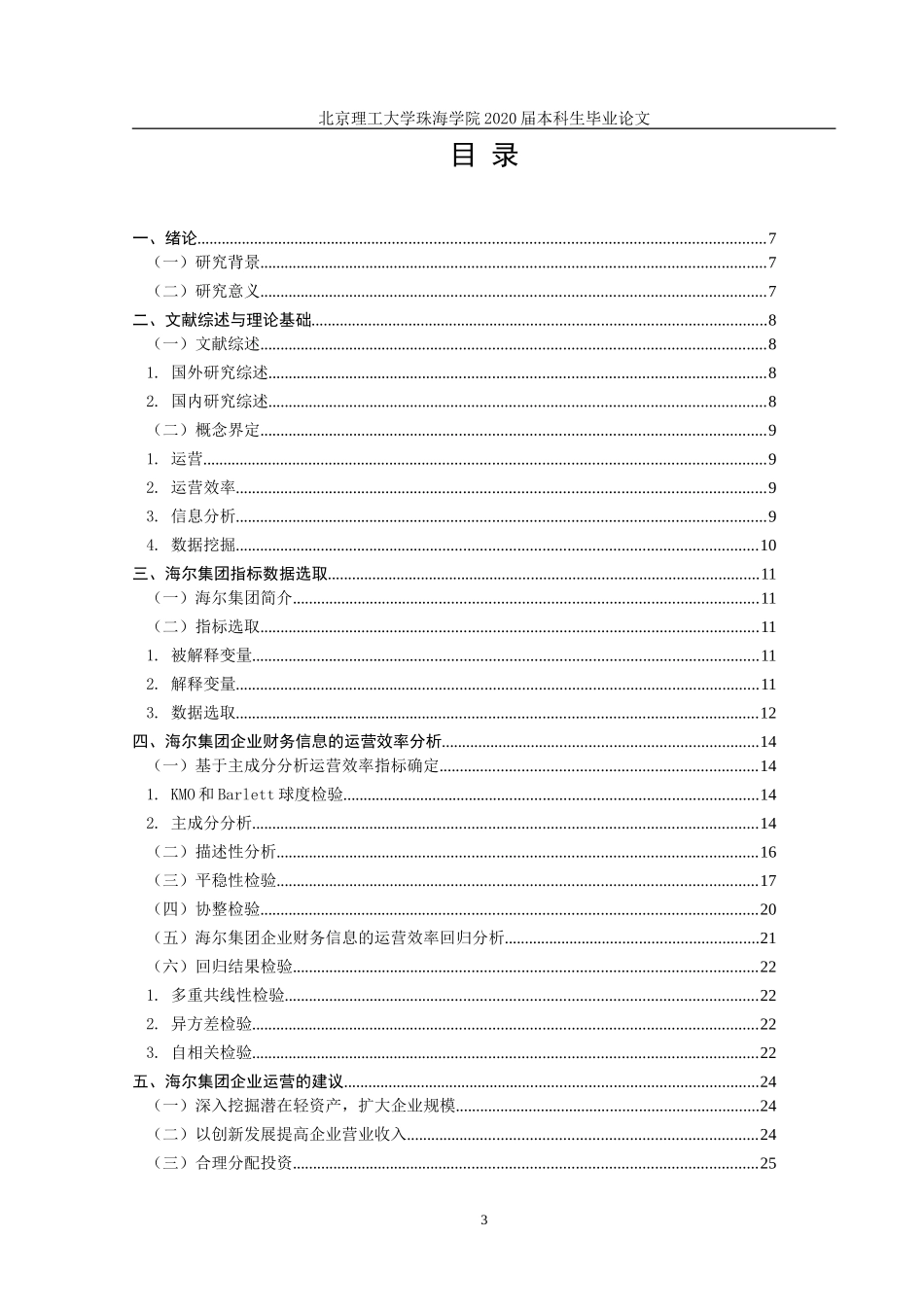 基于企业财务信息的运营效率分析_第3页