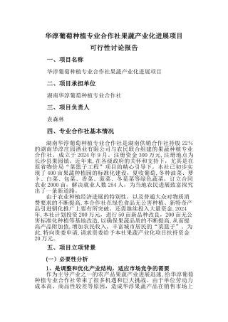 菜篮子项目可行性研究报告