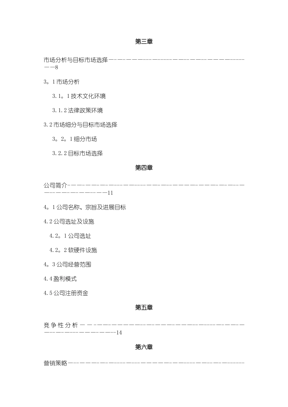 菜篮子计划书_第3页