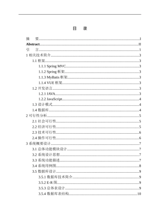 基于Vue的兴趣活动推荐APP的设计与实现计算机专业
