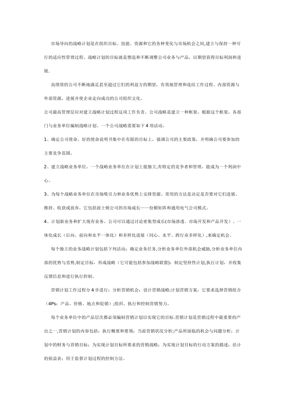 菲利普.科特勒《营销管理》概要_第3页