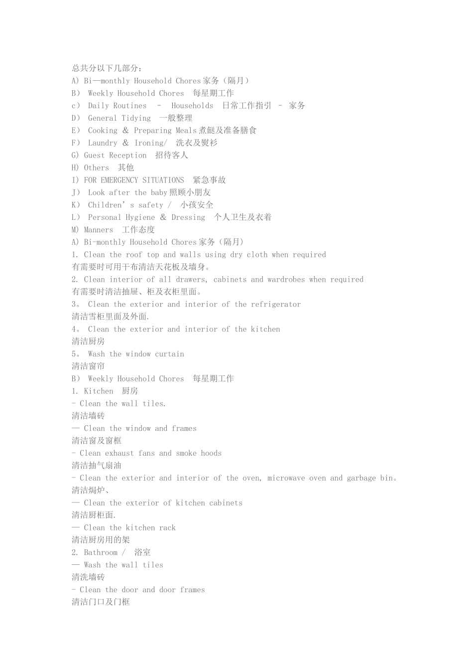 菲佣岗位责任书_第1页