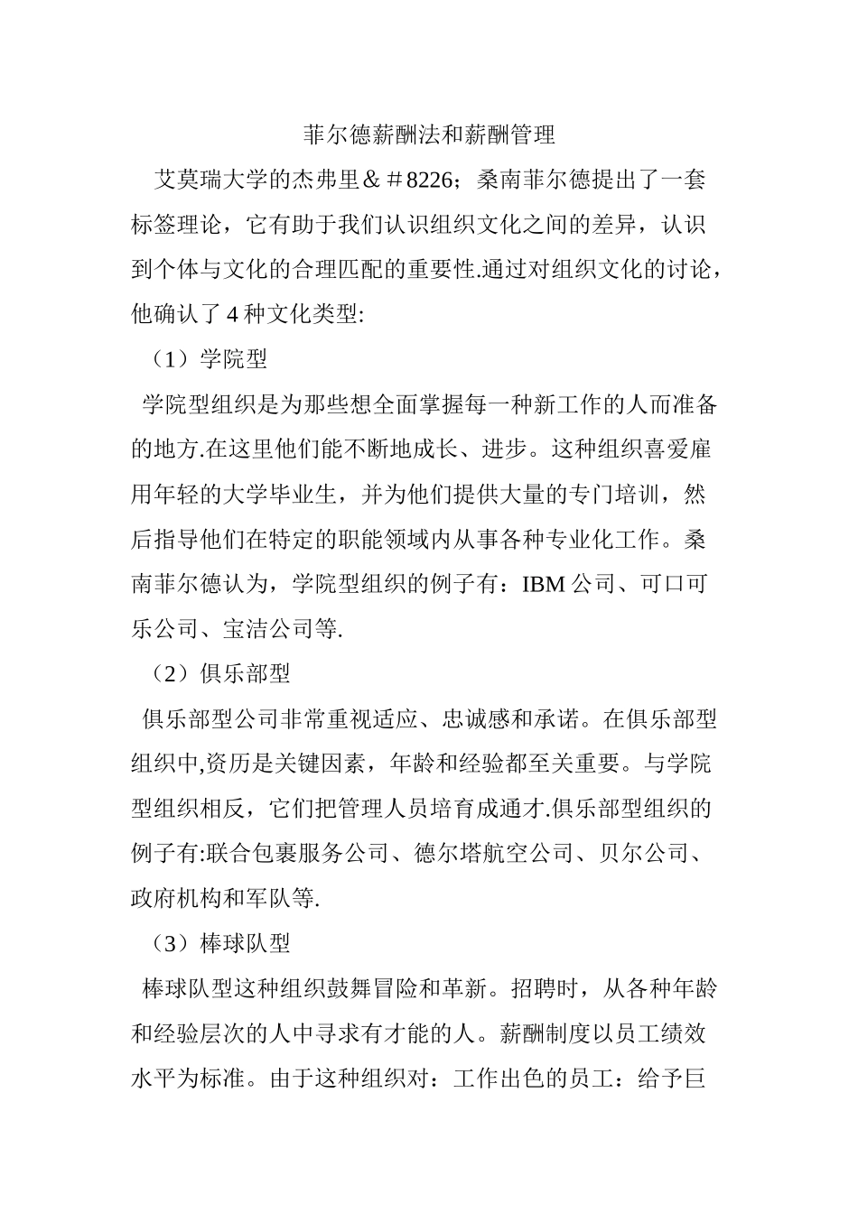 菲尔德薪酬法和薪酬管理_第1页