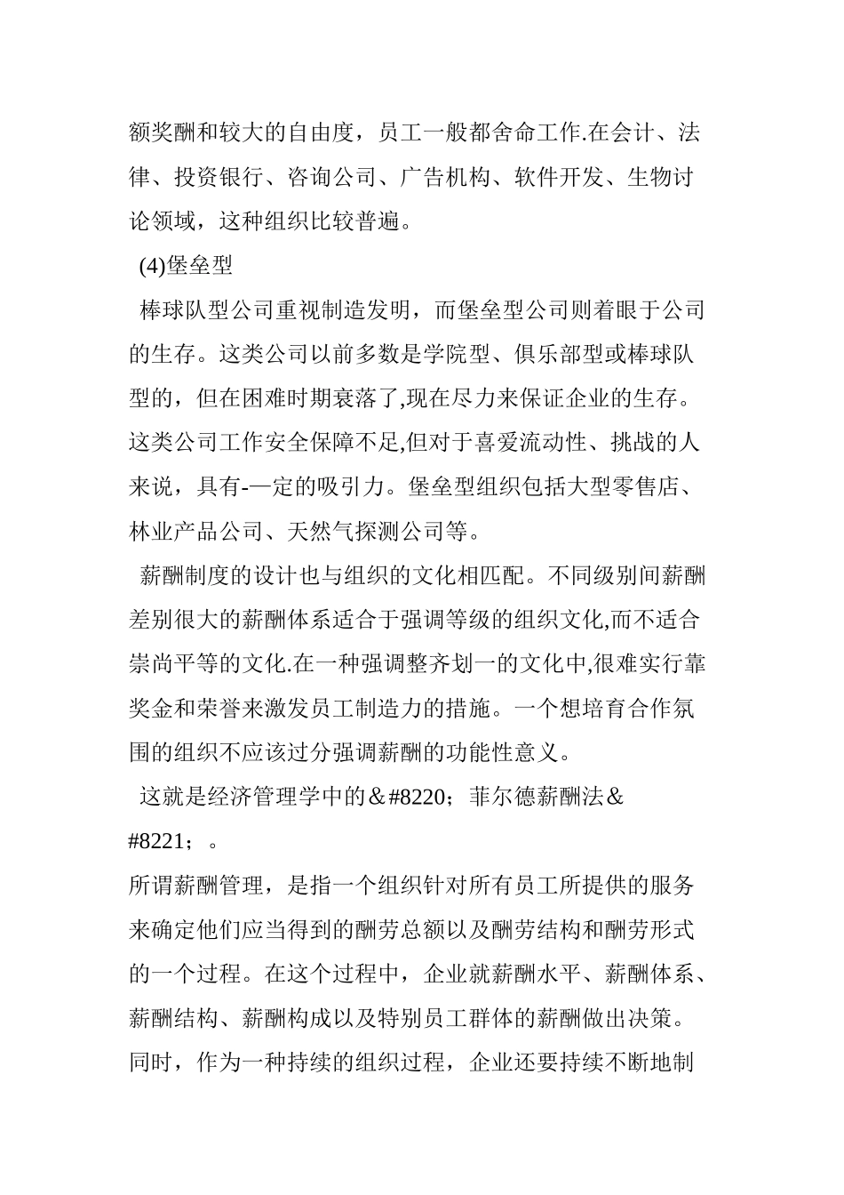 菲尔德薪酬法和薪酬管理_第2页