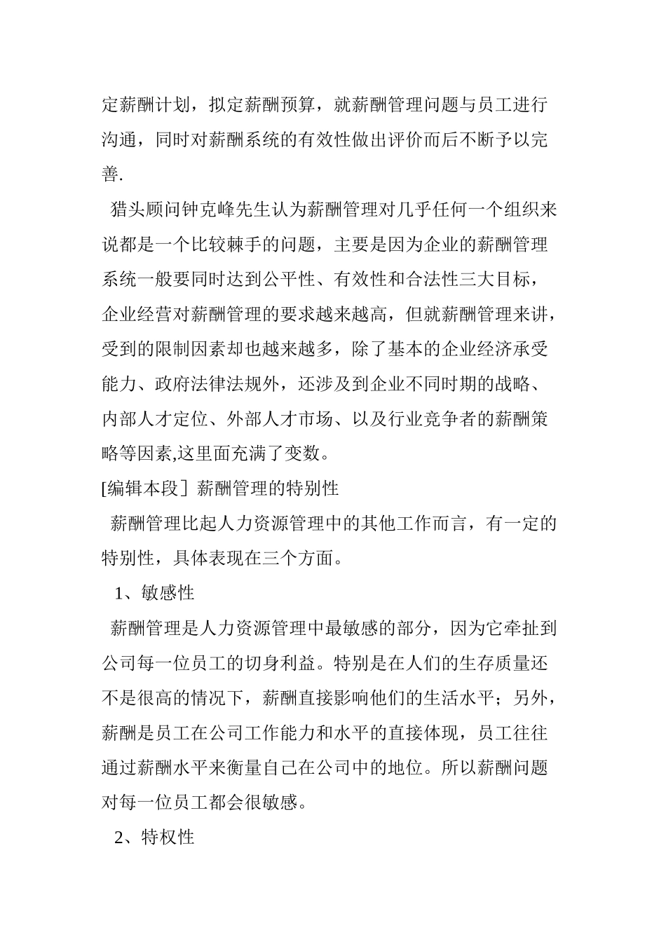 菲尔德薪酬法和薪酬管理_第3页