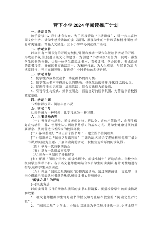 营下小学阅读推广活动方案