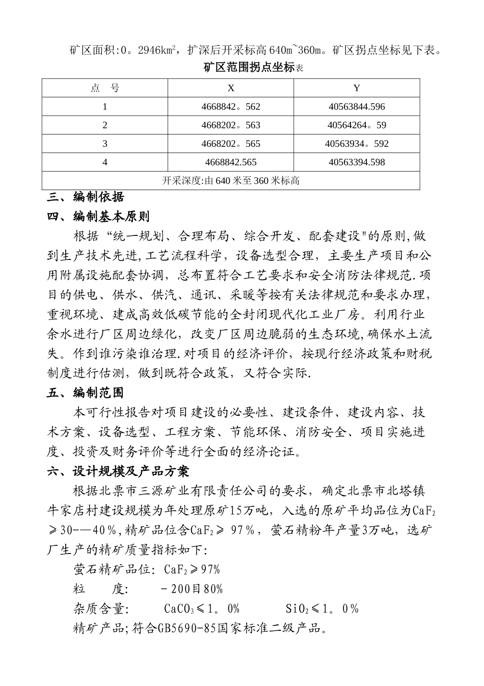 萤石选矿厂可行性研究报告_第2页
