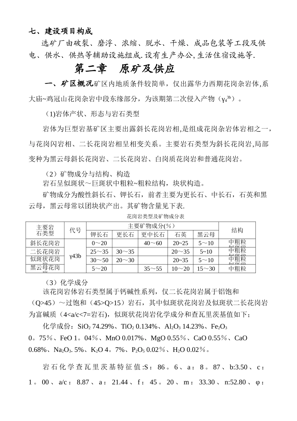 萤石选矿厂可行性研究报告_第3页