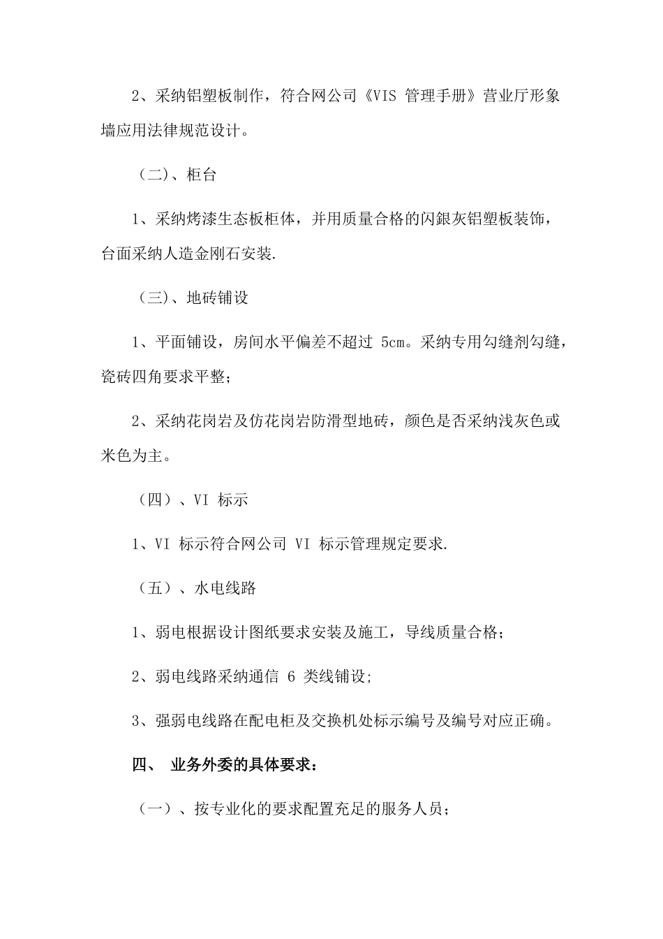 营业厅修缮技术方案_第2页