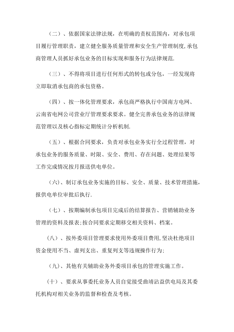 营业厅修缮技术方案_第3页