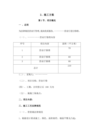 营业厅修缮技术方案