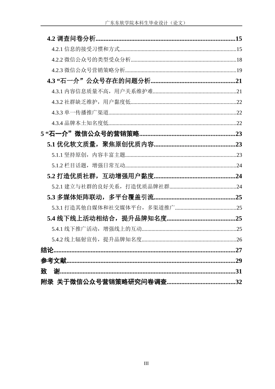 基于企业公众号的营销策略研究——以石一介文化传播有限公司为例_第3页