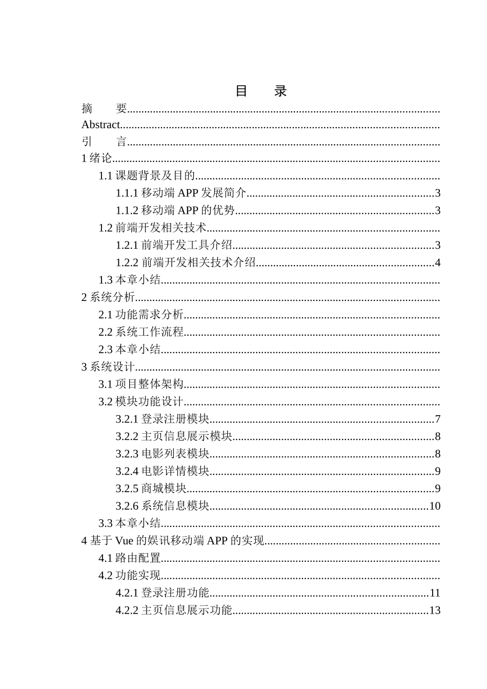 基于Vue的娱讯移动端APP前端设计与实现计算机专业_第1页