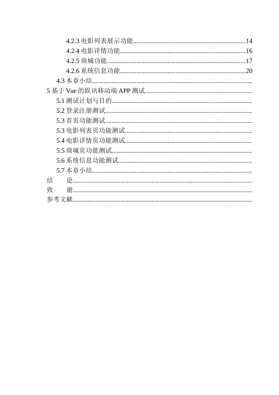 基于Vue的娱讯移动端APP前端设计与实现计算机专业_第2页