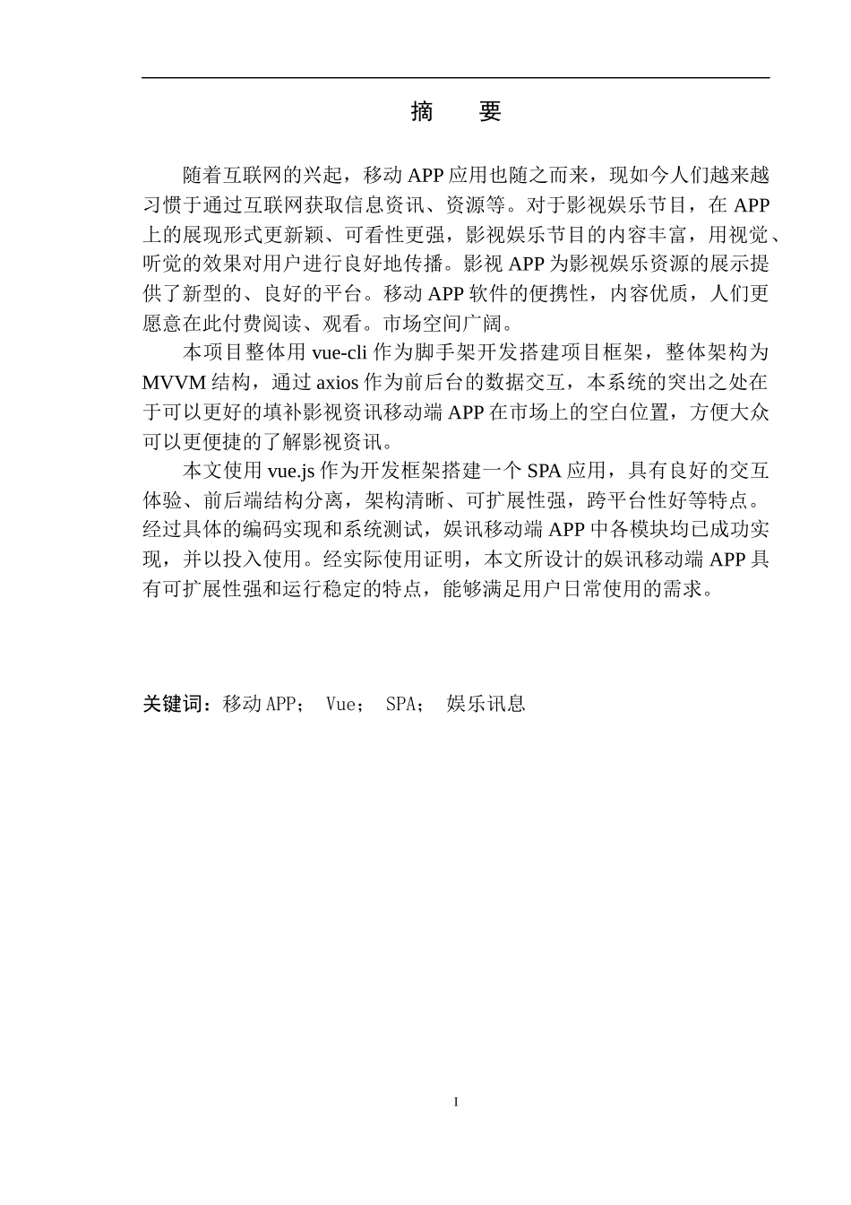 基于Vue的娱讯移动端APP前端设计与实现计算机专业_第3页