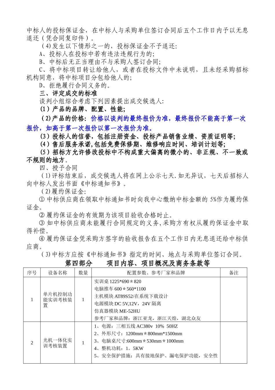 萍乡教育局电子工艺实训考核装置和电子工艺实训考核装置_第3页