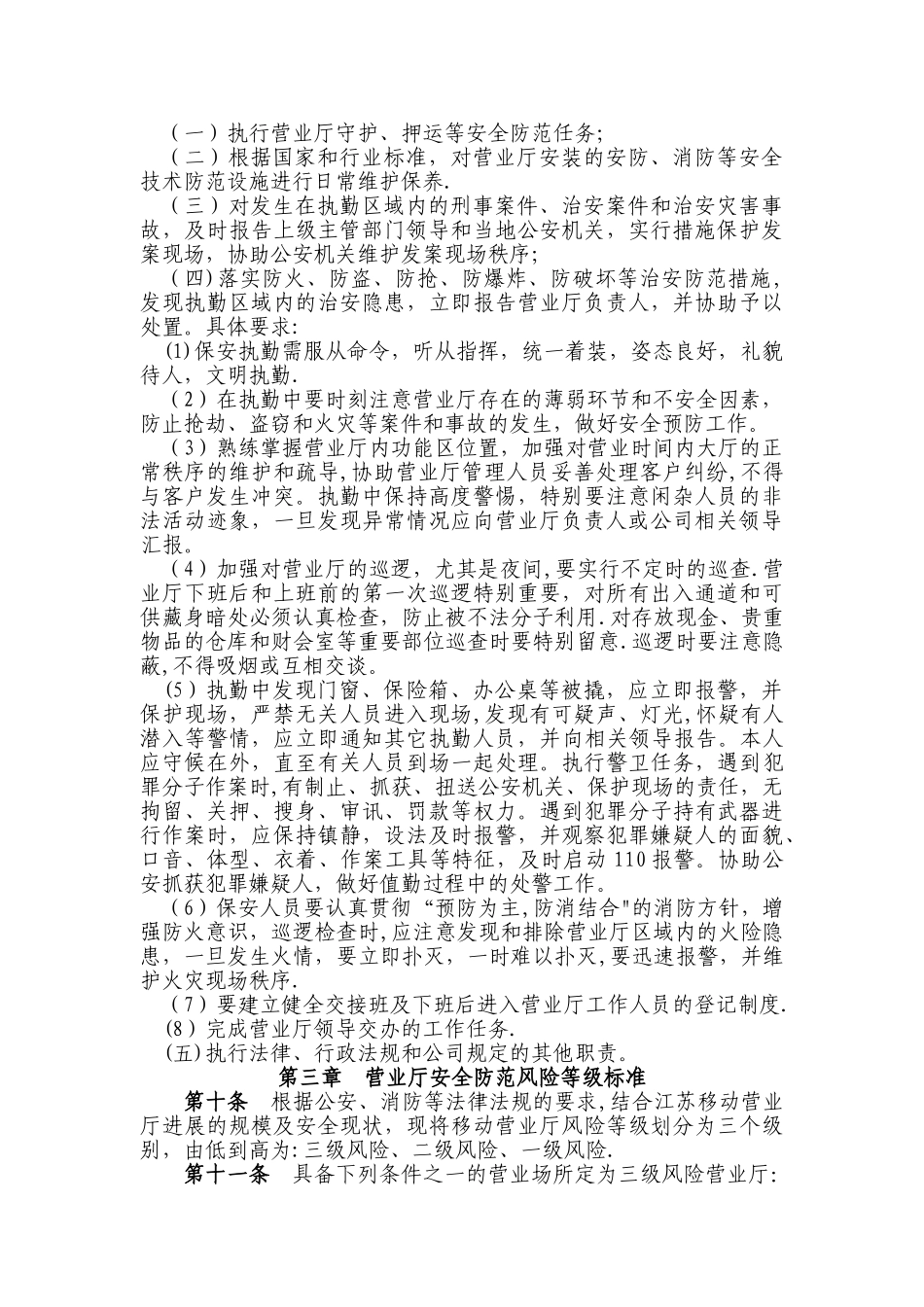 营业厅安全管理规定_第2页