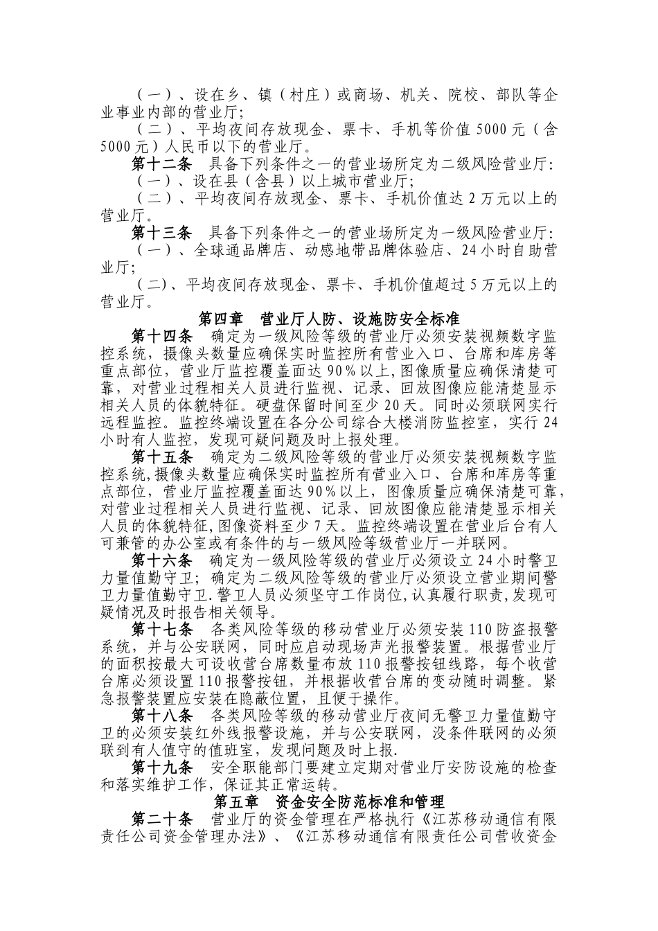 营业厅安全管理规定_第3页