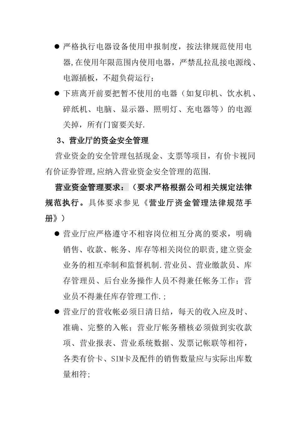 营业厅安全管理_第2页