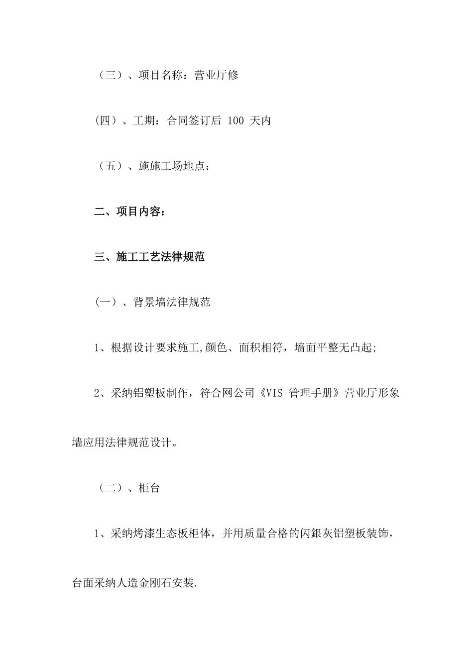 营业厅修缮技术方案_第2页