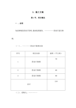营业厅修缮技术方案