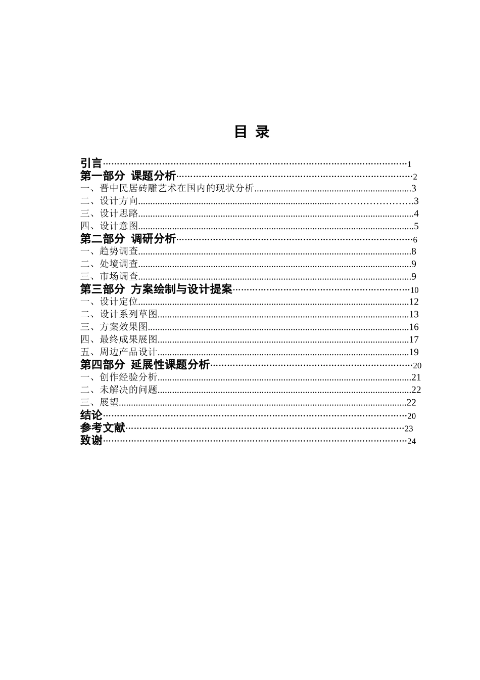 晋中民居砖雕艺术在民宿设计中的传承论文设计_第3页