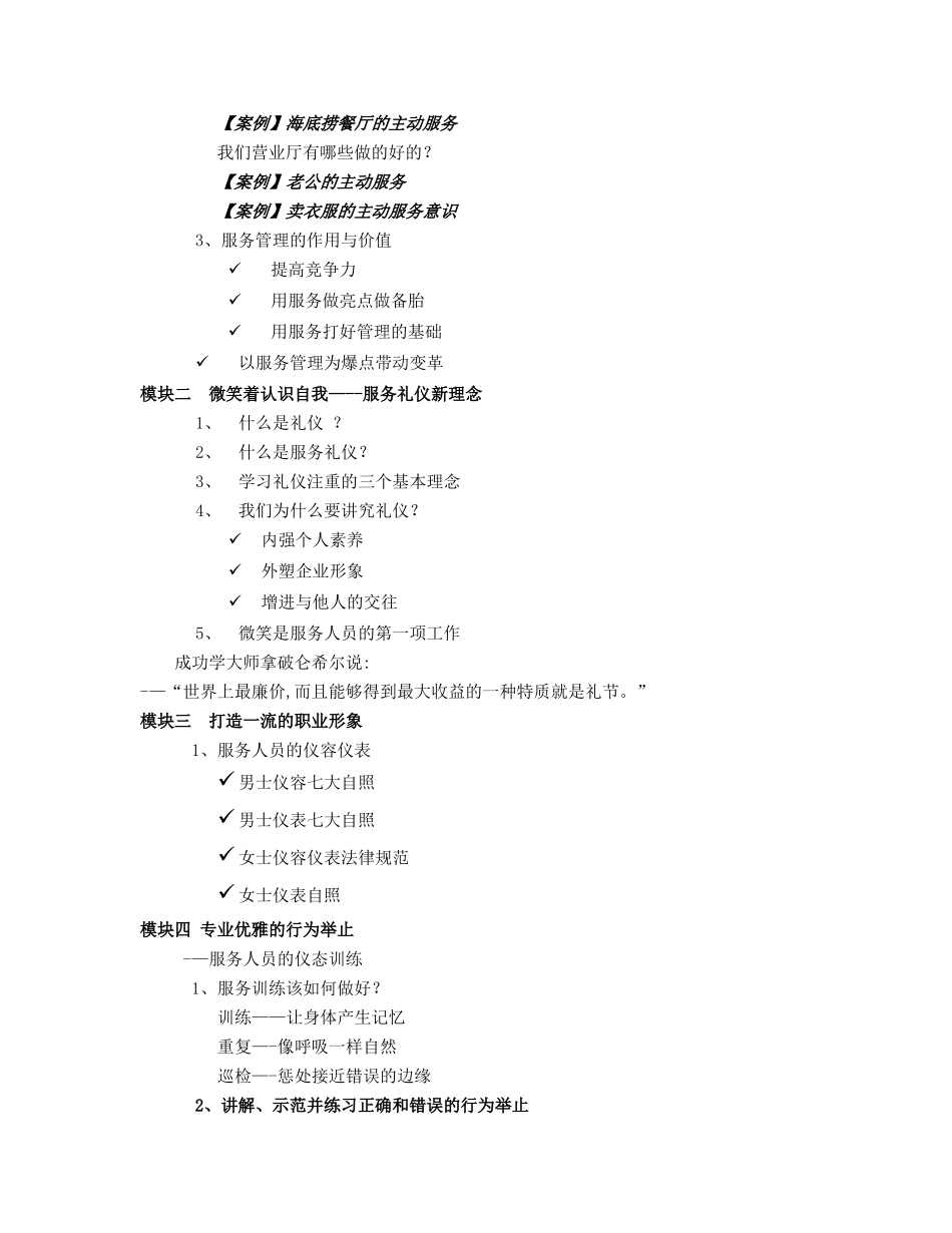 营业厅服务礼仪培训_第2页