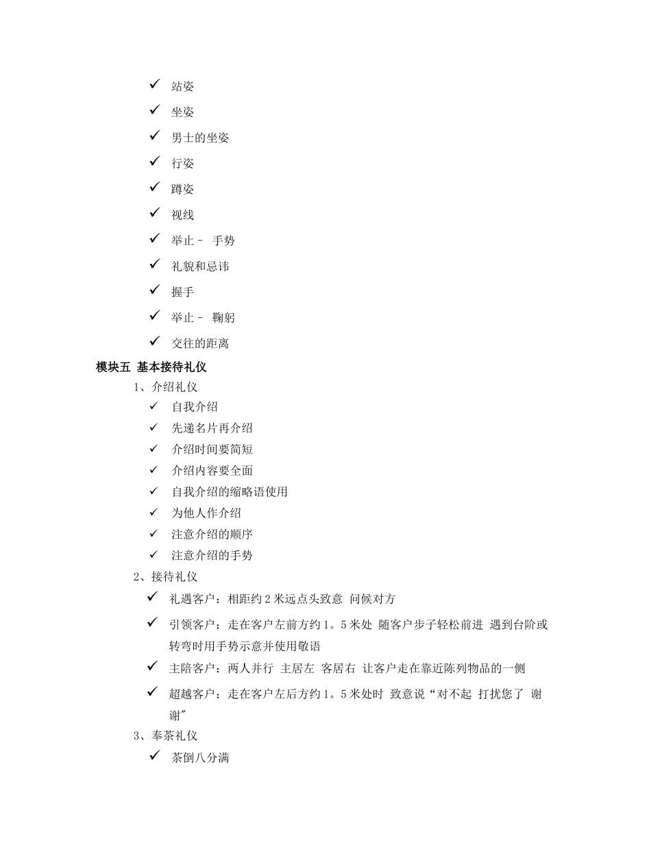 营业厅服务礼仪培训_第3页