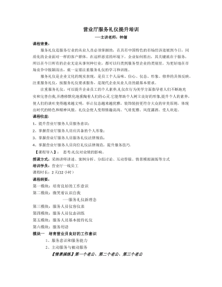 营业厅服务礼仪培训