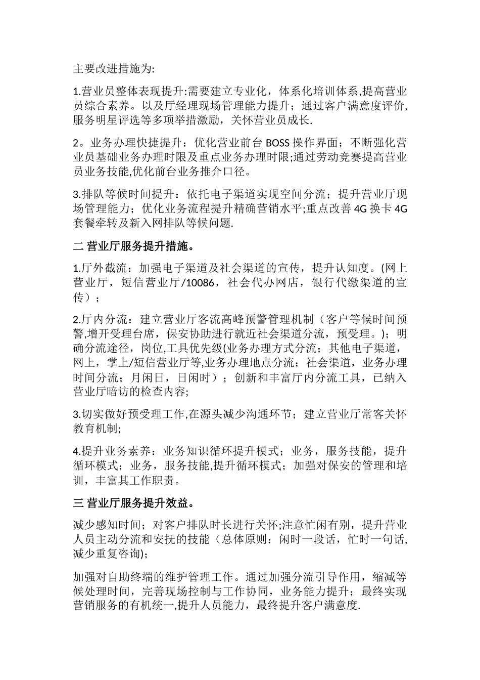 营业厅服务提升方案1_第2页