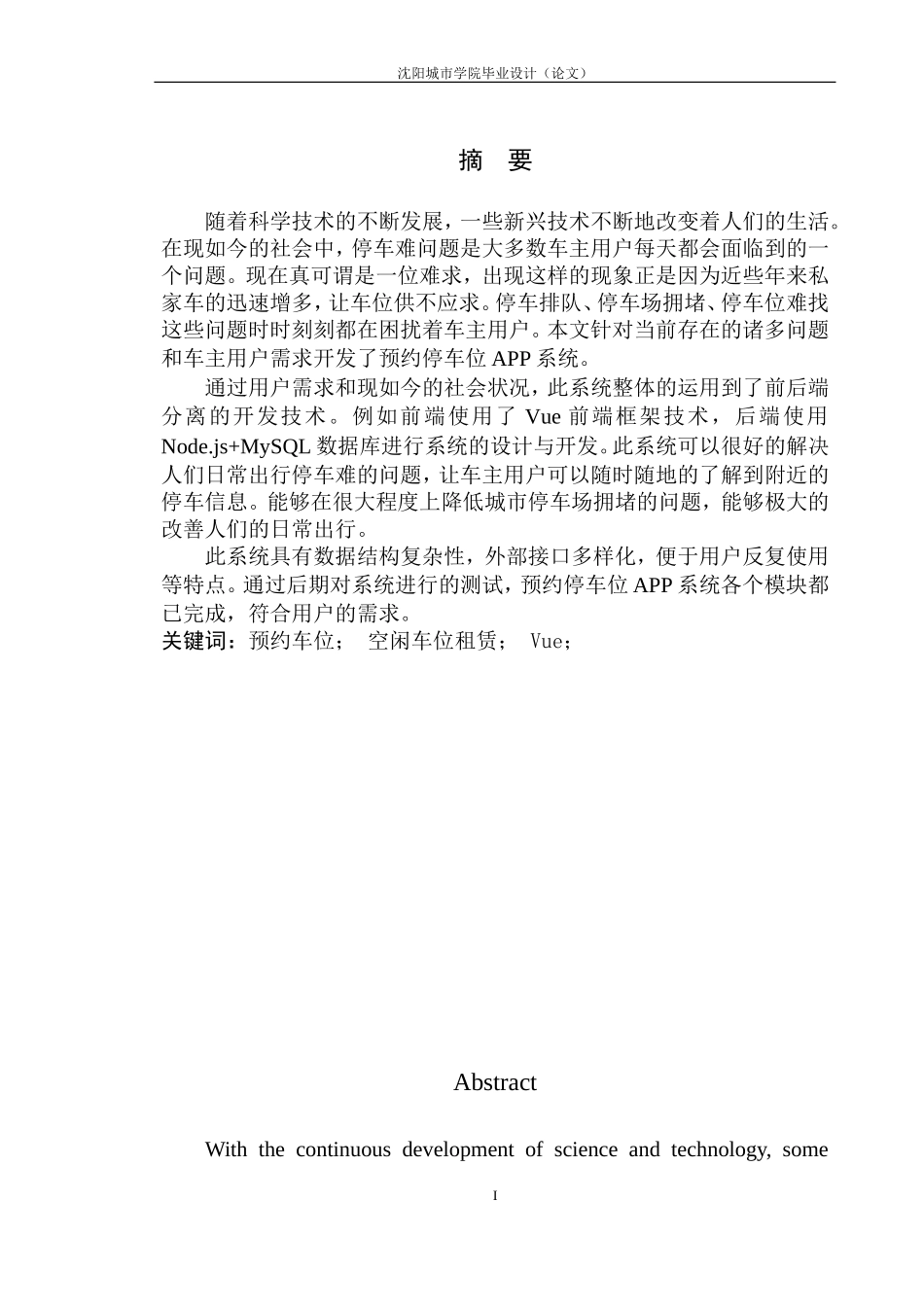 基于Vue的预约停车位APP设计和实现机械自动化专业_第3页