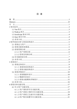 基于Vue的预约停车位APP设计和实现机械自动化专业