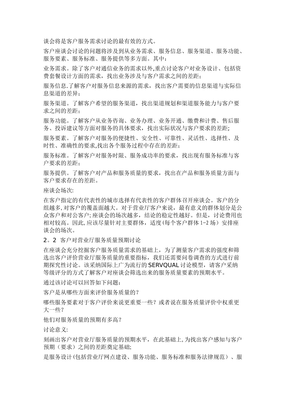 营业厅服务质量提升整体方案_第2页