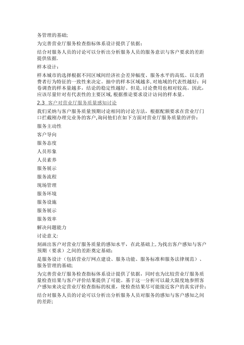 营业厅服务质量提升整体方案_第3页