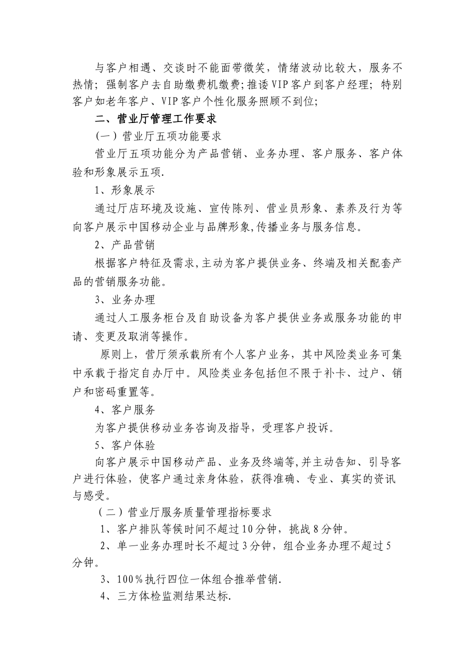 营业厅服务质量管理提升_第2页