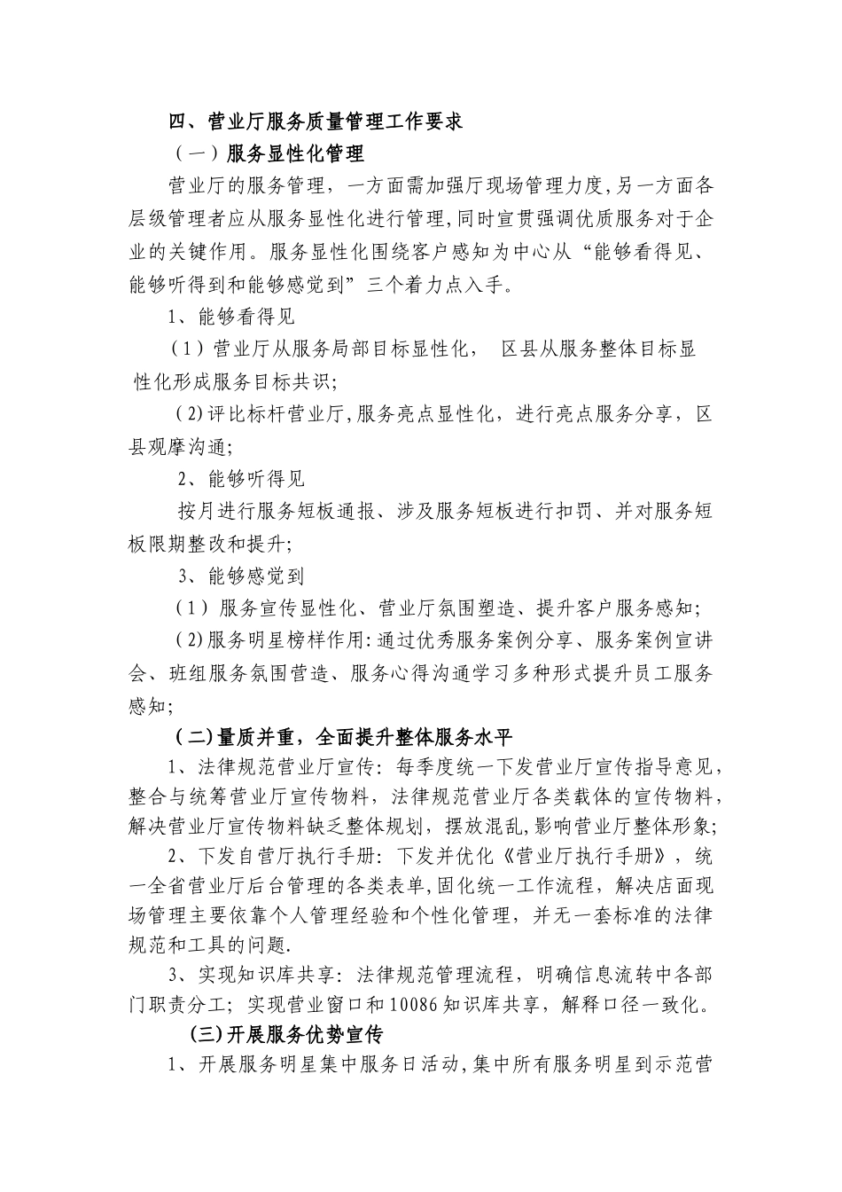 营业厅服务质量管理提升_第3页