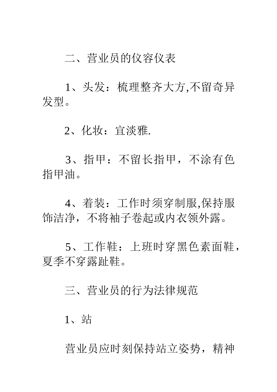 营业厅服装管理规章制度_第2页