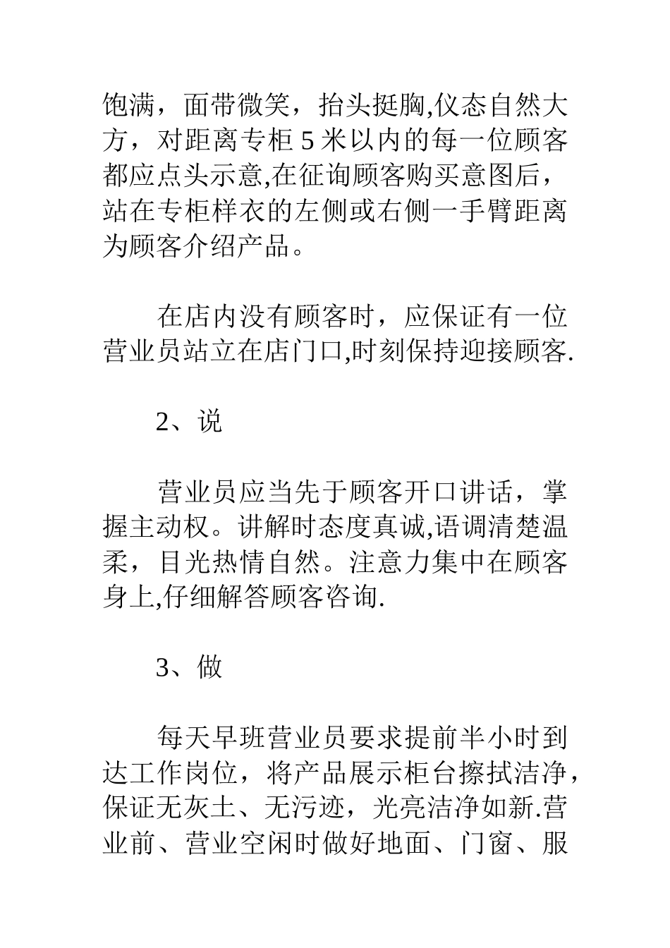 营业厅服装管理规章制度_第3页